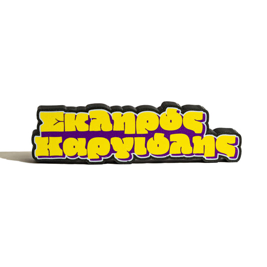 illuminated sign '' Skliros kariolis''