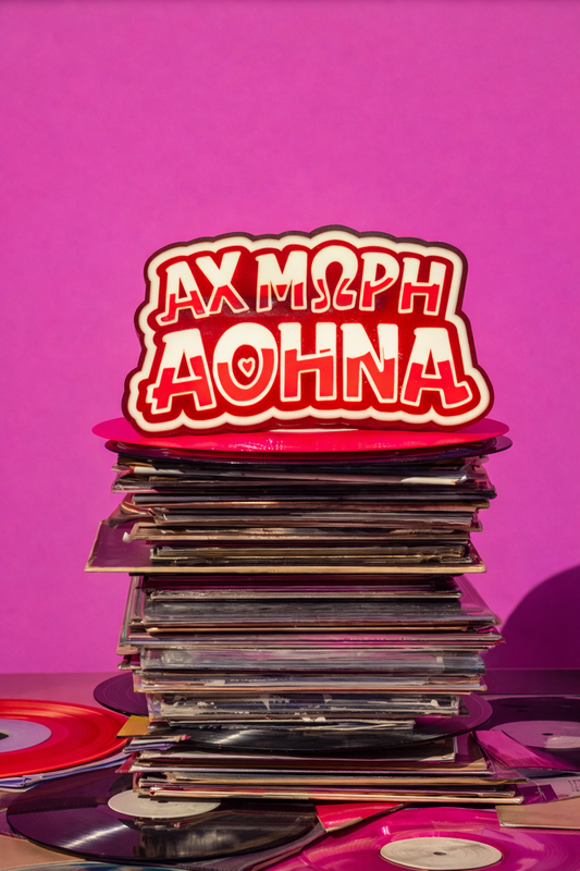 illuminated sign ''Ax mwri Athina''